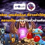 apollo joker slot